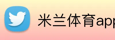 米兰体育app Logo